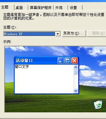windows主题的字体怎么设置-腾渊论坛
