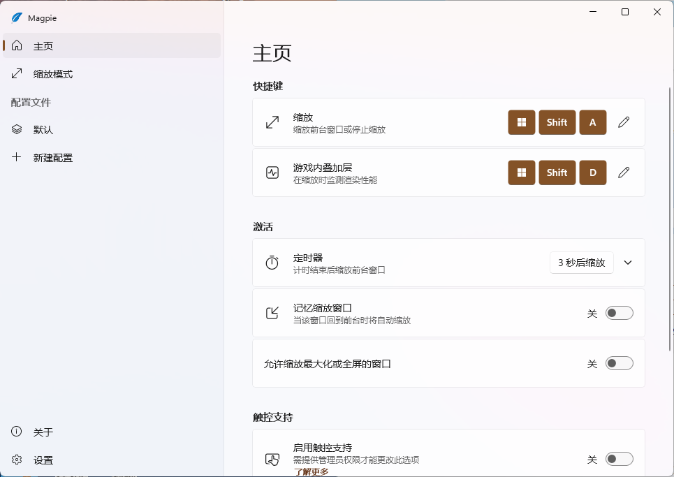 Magpie窗口缩放工具v0.11.1绿色版-腾渊网创