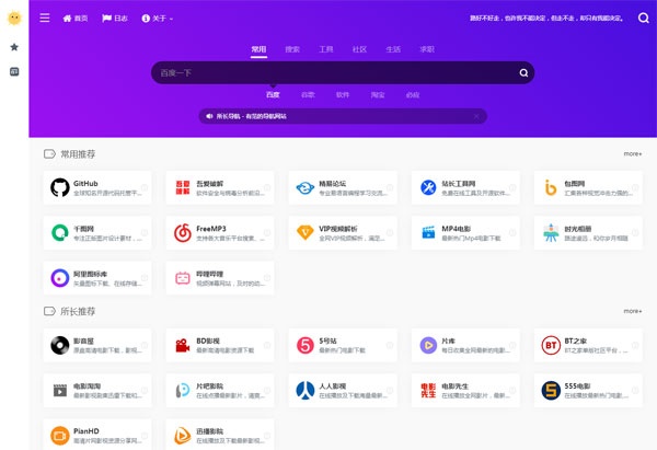 Webstack纯静态大气网址导航系统HTML源码-腾渊论坛