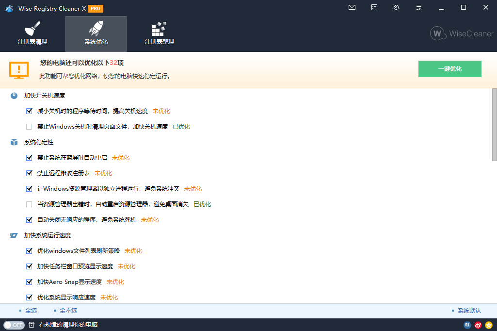 Wise Registry Cleaner v11.1.10.725-腾渊论坛