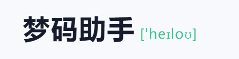 梦码助手三合一监控端(2号站)-腾渊论坛
