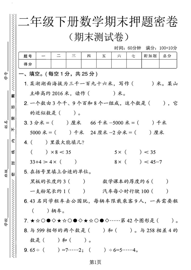 二下青岛63版数学期末押题密卷14页-腾渊网创