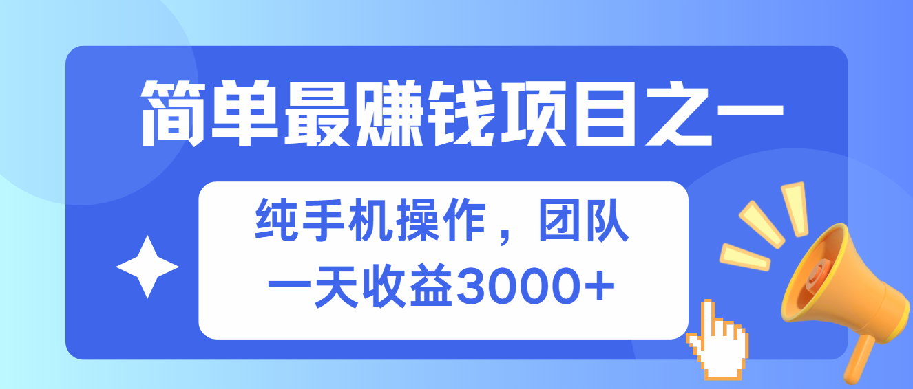 简单有手机就能做的项目，收益可观-腾渊网创