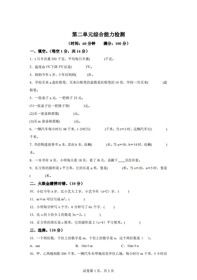 青岛版63数学四年级下册第二单元《用字母表示数》综合能力检测卷-腾渊论坛