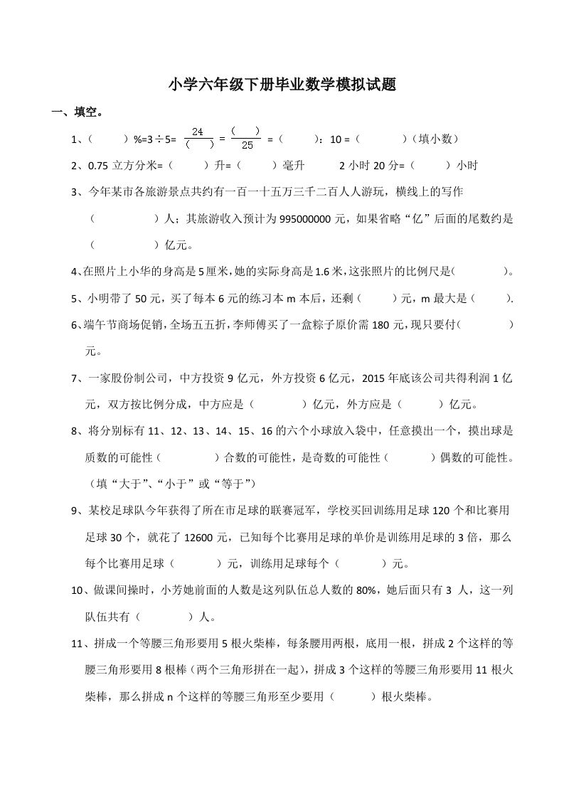 西师大版小学六年级下册期末考试数学试卷5（含答案）-腾渊论坛