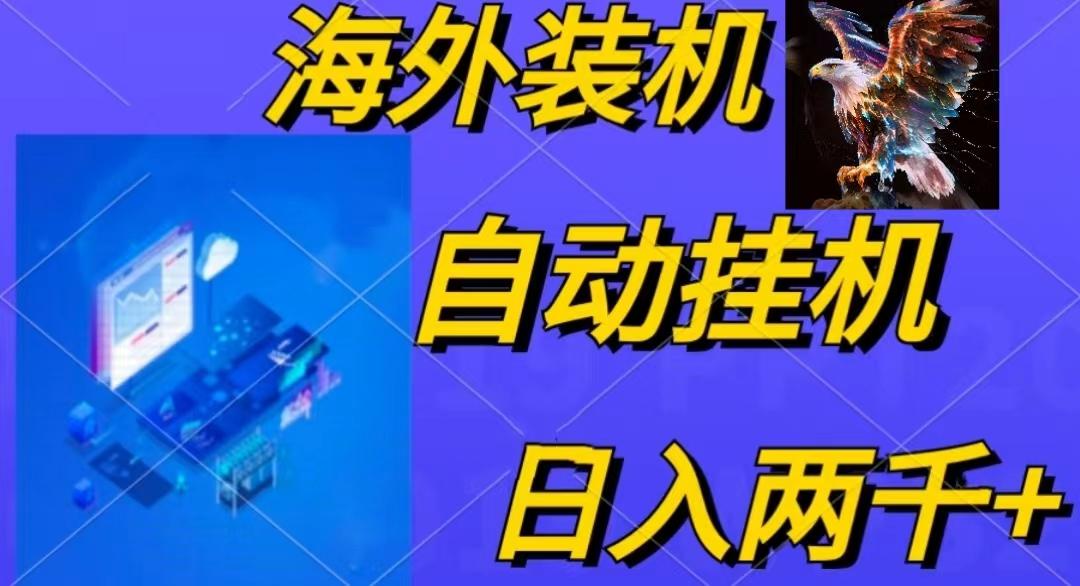 电脑脚本全自动装机，四小时单窗口收益15.8+可无线多开，日收益 1800~2...-腾渊论坛