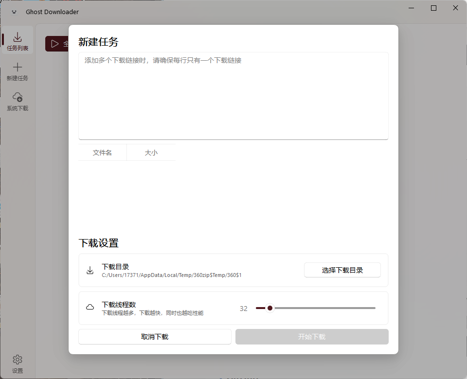 Ghost Downloader v3.5.13绿色版-腾渊论坛