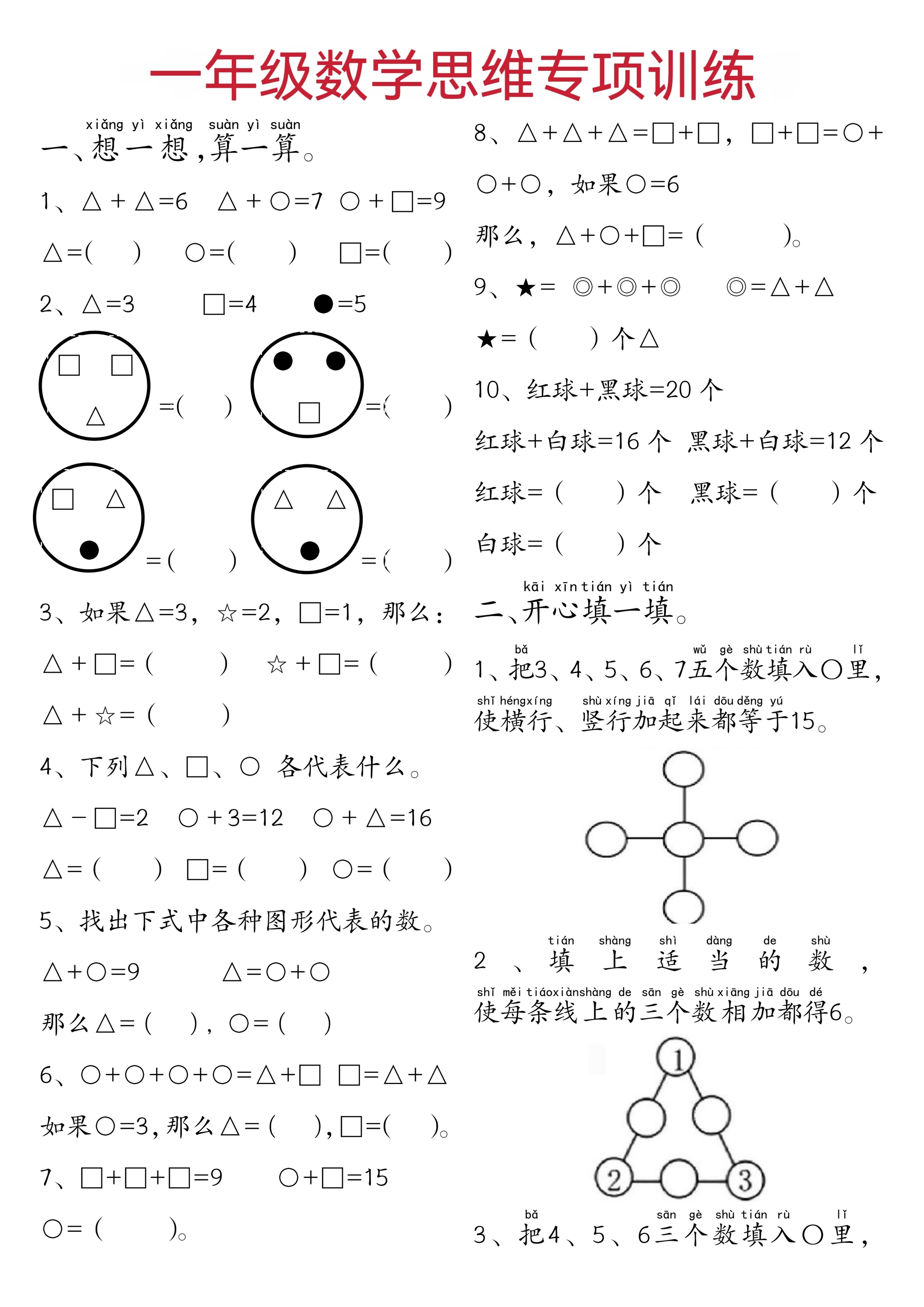 一年级下数学思维练习题-腾渊论坛
