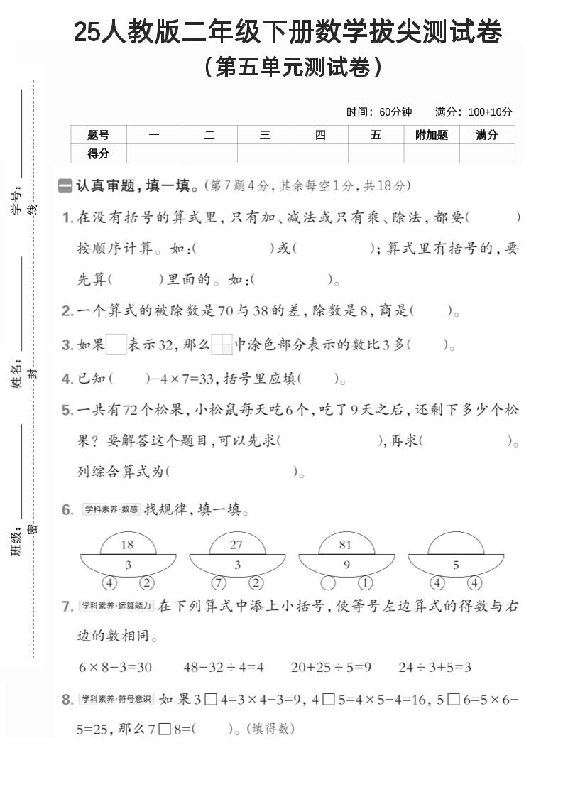 25年人教版二年级下册数学第五单元拔尖测试卷(含答案5页)-腾渊论坛