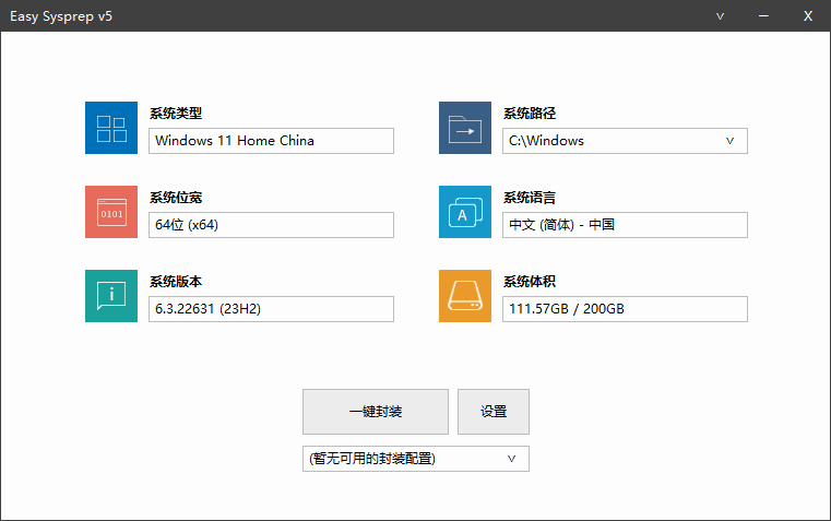 Easy Sysprep 5 Plus VIP版-腾渊论坛