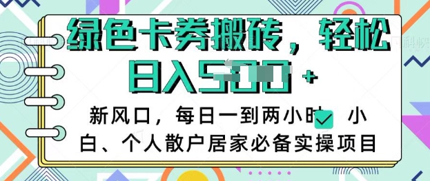 卡卷回收搬砖，每天一到两个小时日稳定多张，小白个人散户居家必备实操项目-腾渊网创