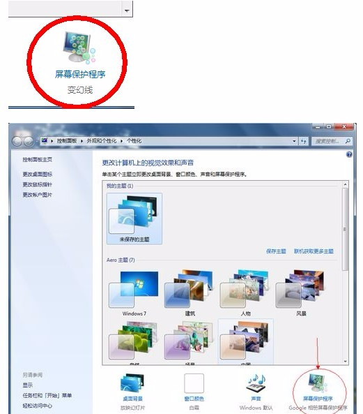 windows7电脑锁定屏幕怎么设置-腾渊论坛