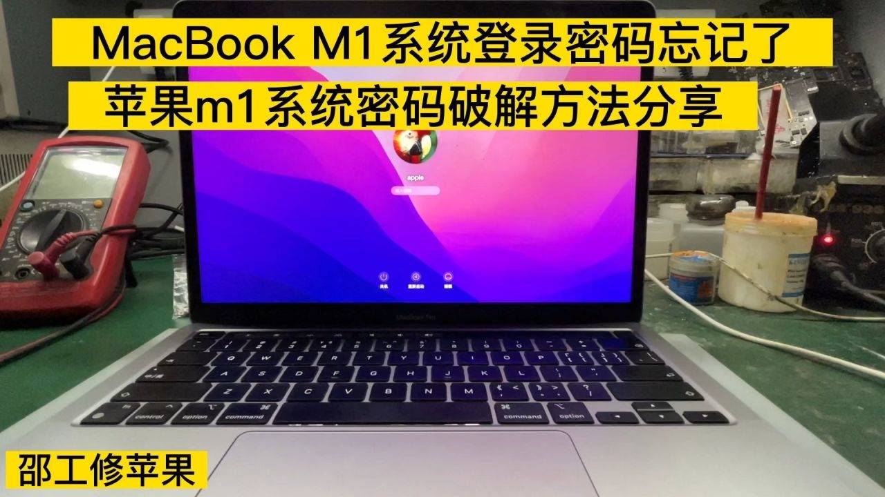 苹果笔记重置windows密码忘了怎么办-腾渊论坛