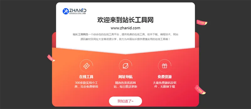 HTML漂亮大气弹窗公告页面源码-腾渊论坛