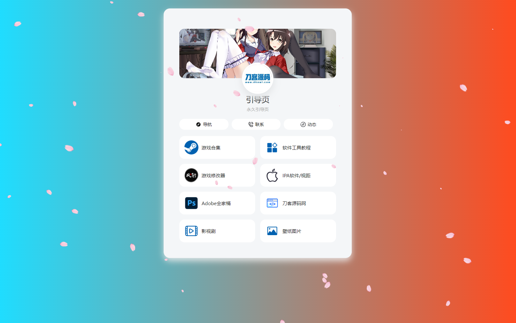 PHP最新好看UI个人引导页网页源码-腾渊网创