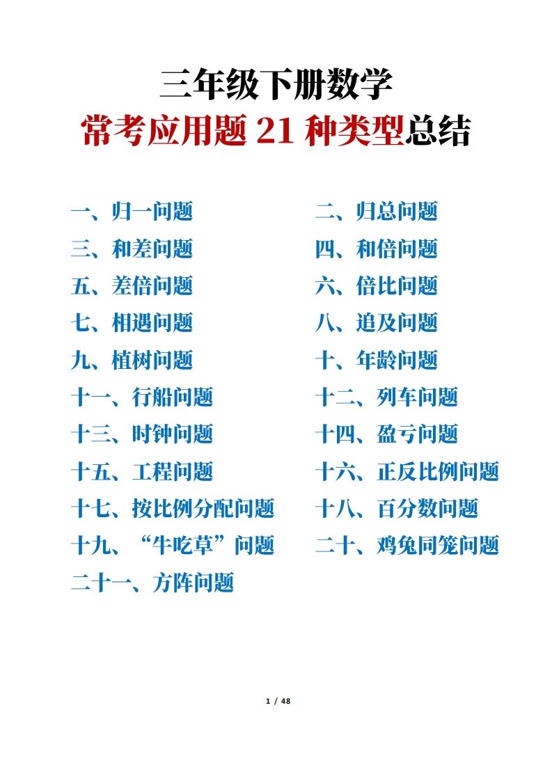 三年级下册数学常考应用题21种类型总结(附例题、解题思路)-腾渊论坛
