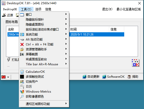 DesktopOK图标布局v11.44绿色版-腾渊网创