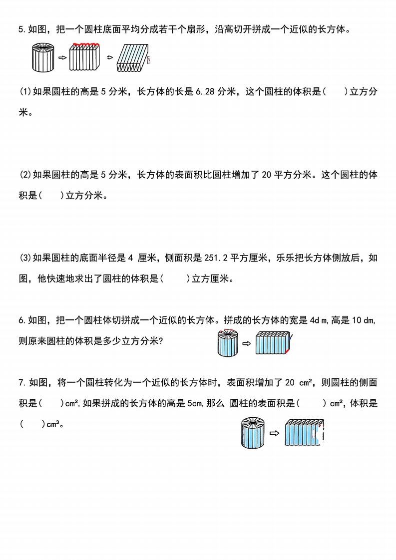 小升初数学【圆柱与圆锥重难点题型汇总】-腾渊网创