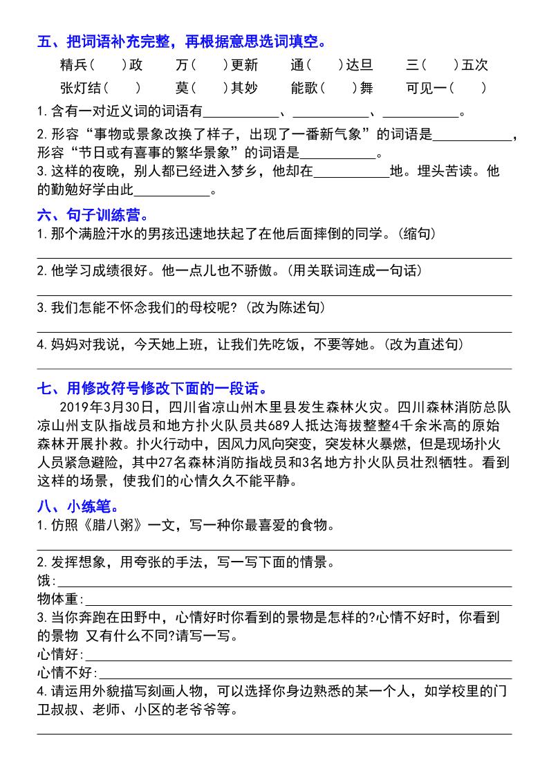 六年级下册语文期末专项复习专题-腾渊网创