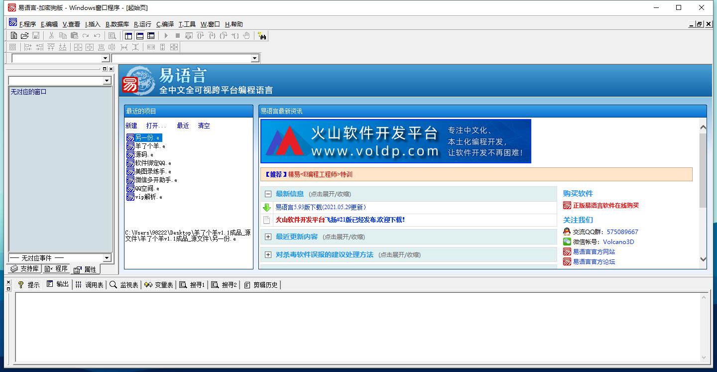 易语言v5.9.5精简修改增强版-腾渊论坛