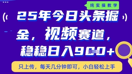 今日头条视频赛道最新玩法，每天十分钟，保底日入9张+【揭秘】-腾渊网创