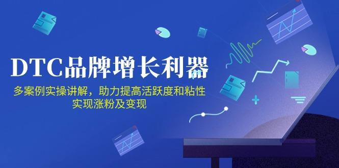 DTC 品牌 增长利器：Facebook Group私域 营销，提高活跃度和粘性 实现-腾渊论坛