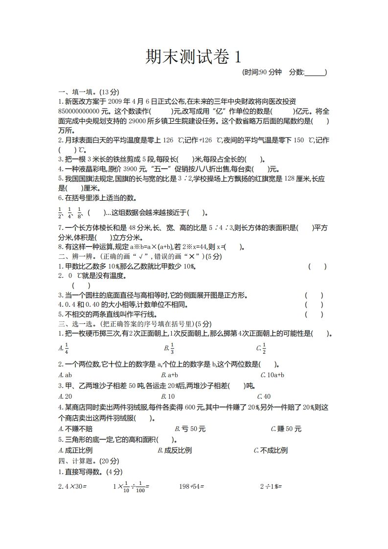 五下青岛版数学期末真题卷5（54制）-腾渊网创