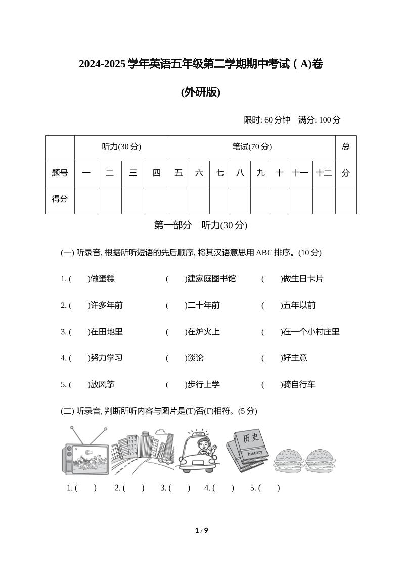 外研版2024-2025学年英语五年级下册第二学期期中考试（A)卷-腾渊论坛