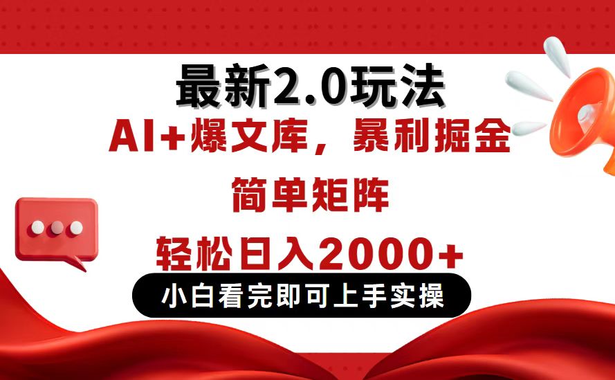 今日头条最新2.0玩法，思路简单，复制粘贴，轻松实现矩阵日入2000+-腾渊网创