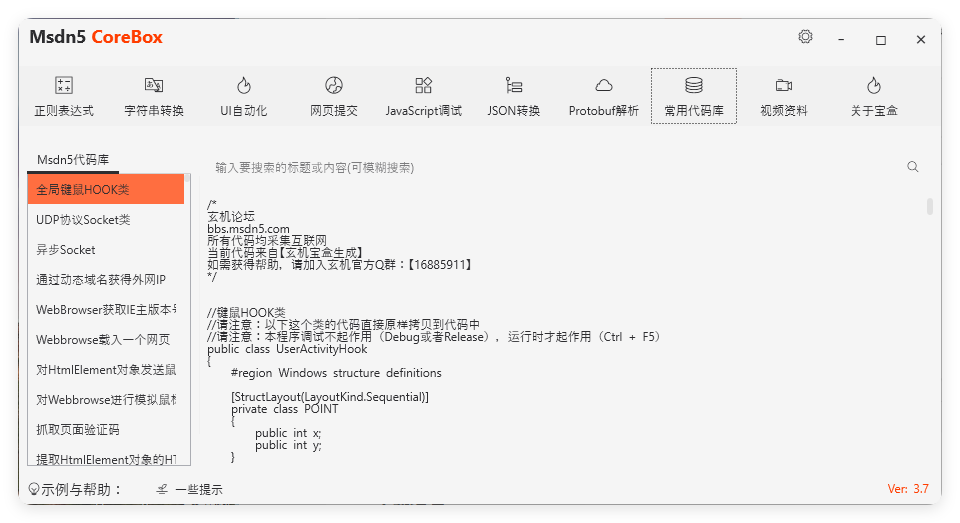玄机宝盒v3.7.0便携版 编程辅助工具-腾渊网创
