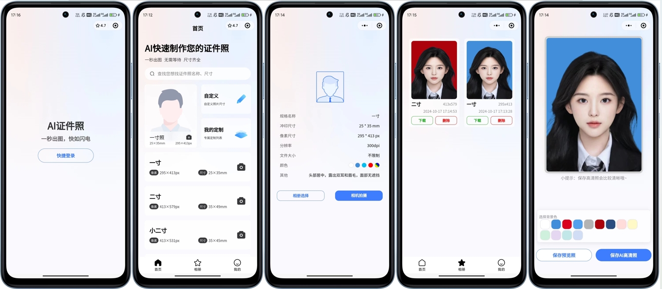 开源的证件照微信小程序，带流量主-腾渊论坛