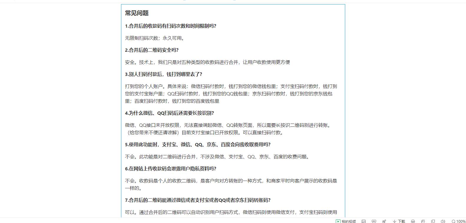 七合一支付收款码源码 40+模板-腾渊论坛