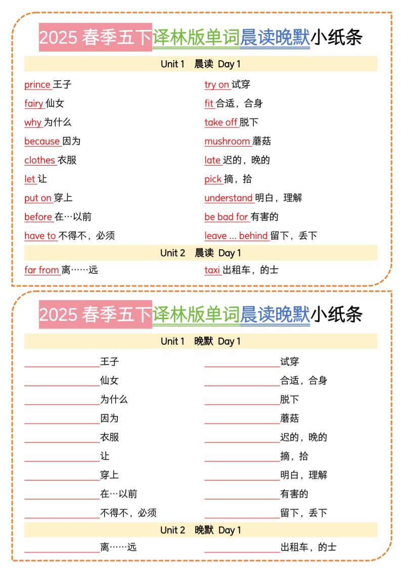 五下译林英语单词晨读晚默小纸条-腾渊论坛