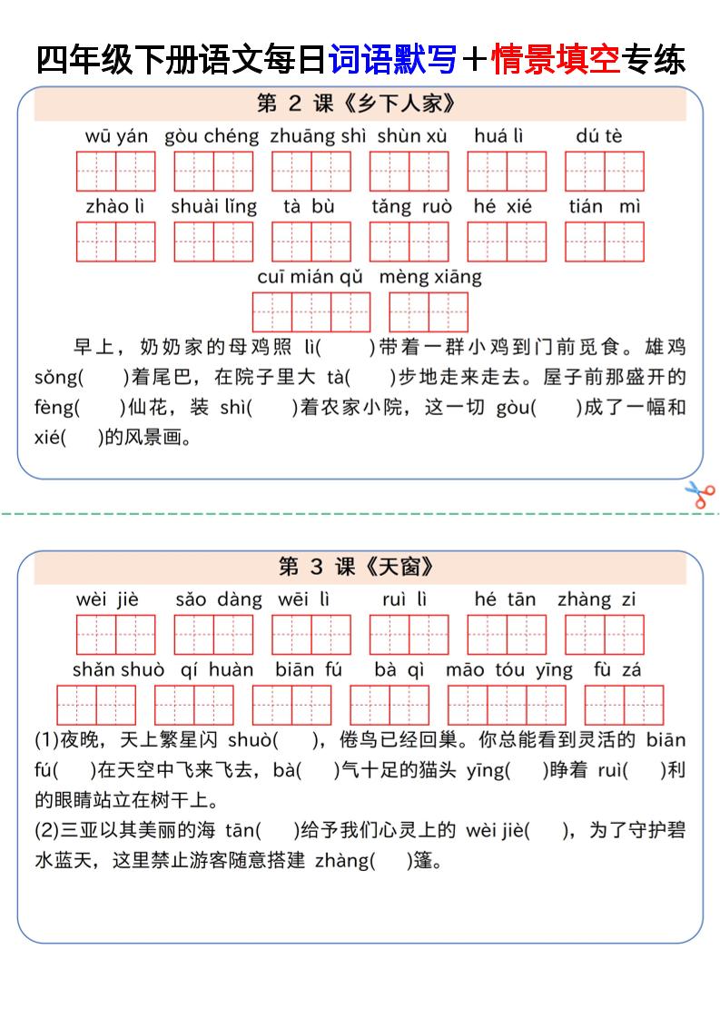 【每日词语默写＋情景填空专练】四下语文-腾渊论坛