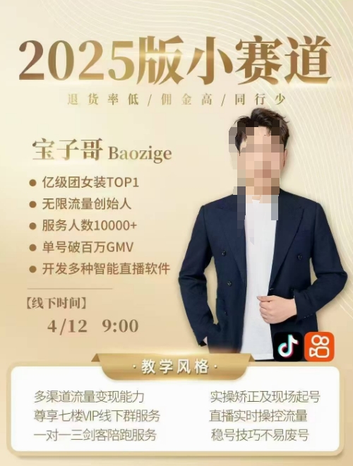 宝子哥4月12-13号线下课，全程录音【带字幕】和PPT，本期重点短视频打法摆脱缺号困扰-腾渊网创