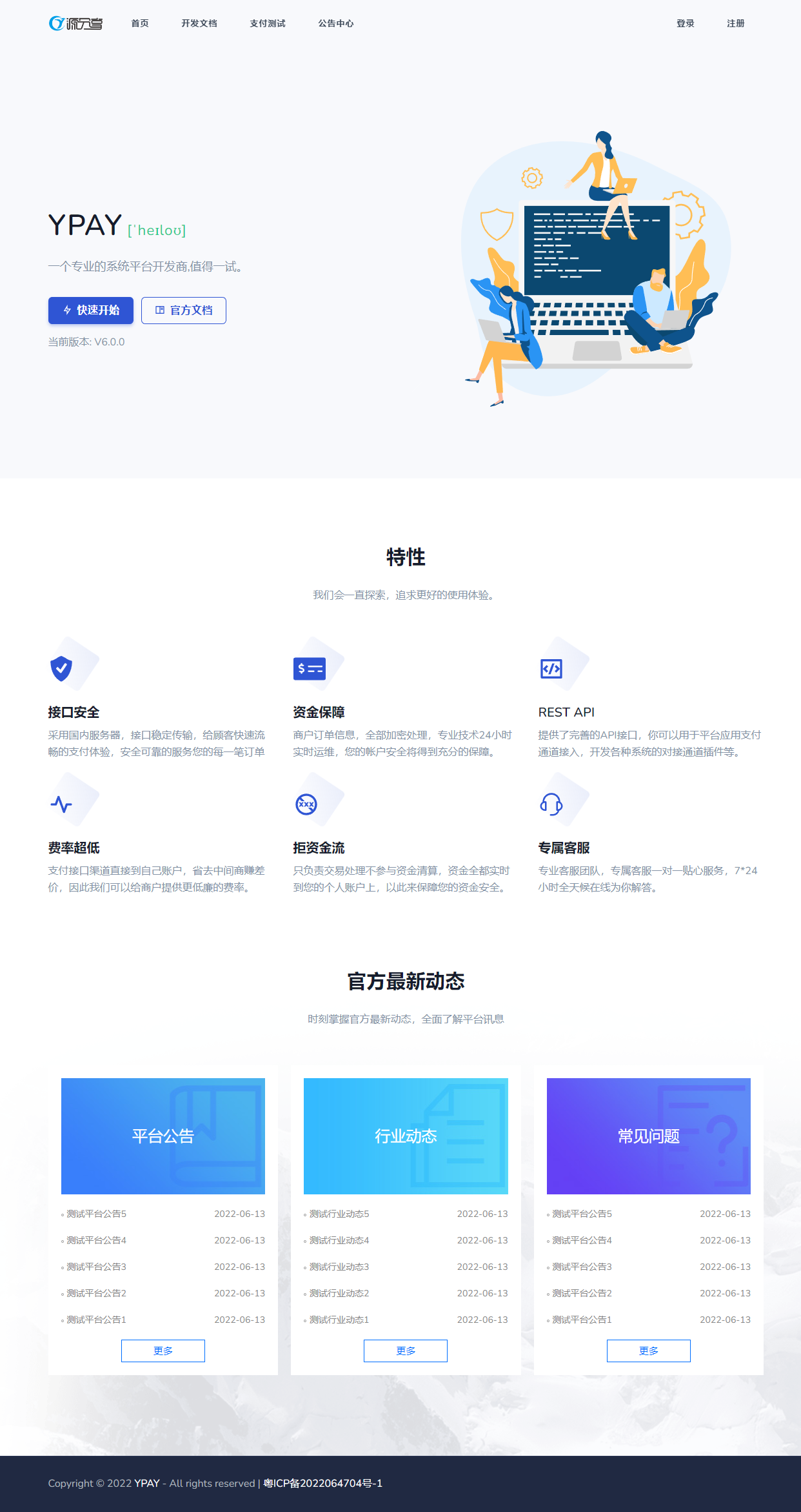 Ypay源支付6.9无授权聚合免签系统可运营源码-腾渊论坛