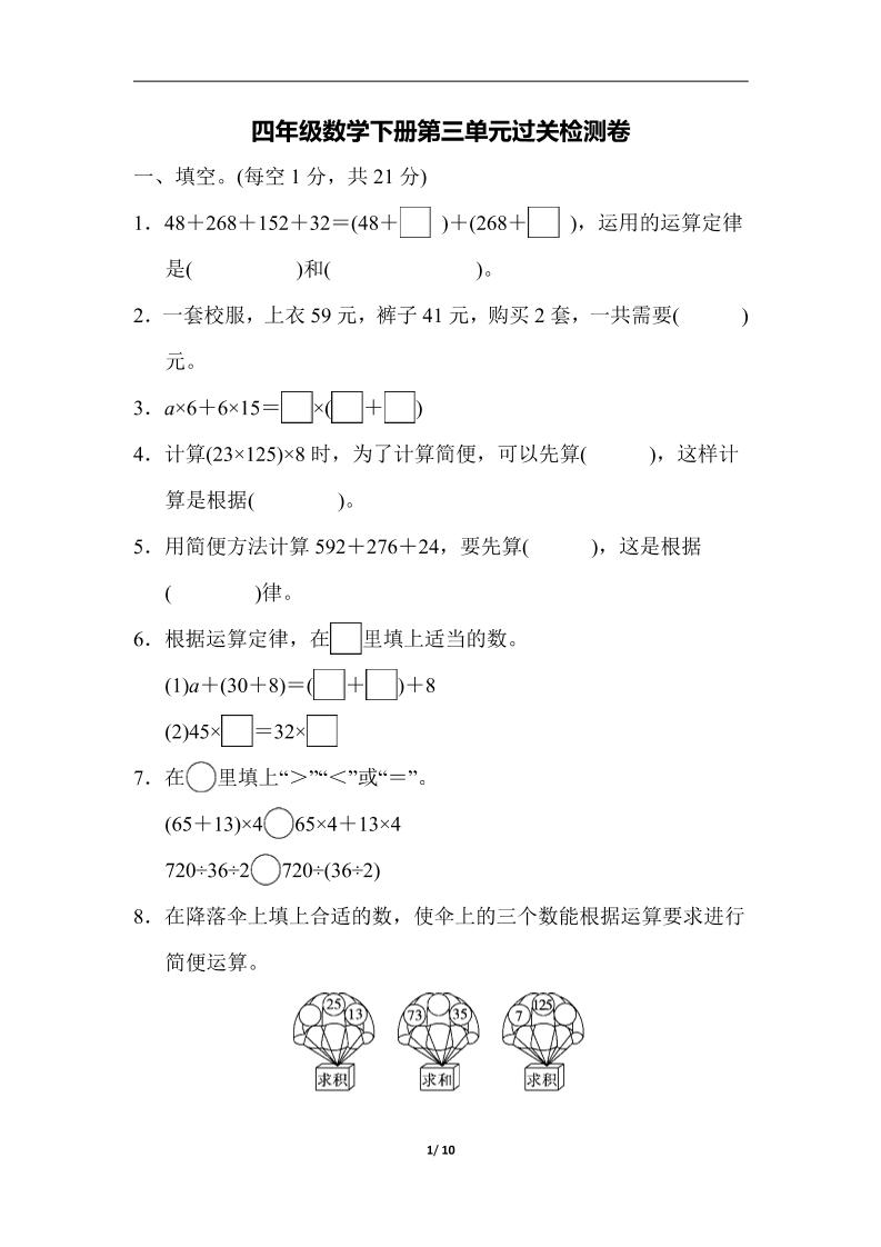 四下人教版数学第三单元检测卷-1-腾渊网创