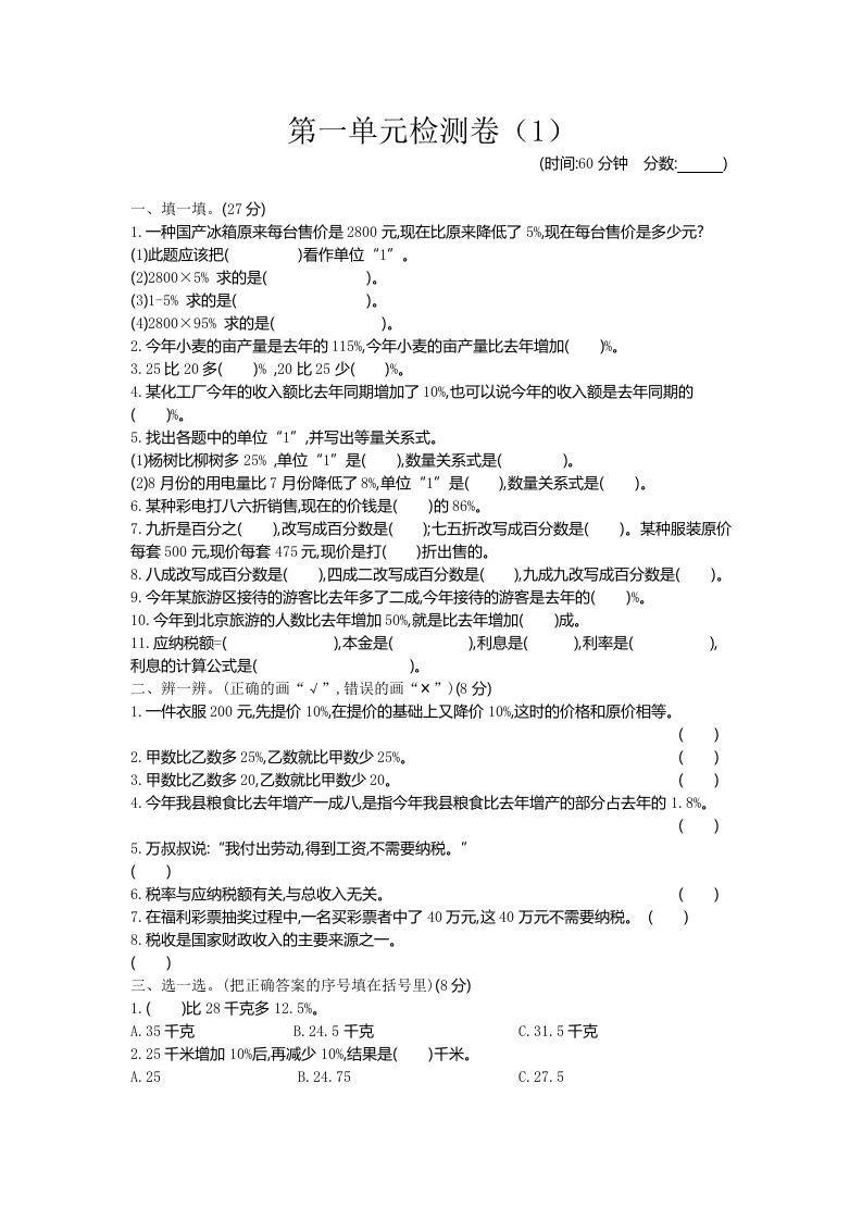 六下青岛63版数学第一单元检测卷-1-腾渊网创