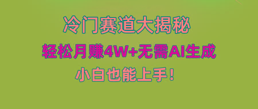 无AI操作！教你如何用简单去重，轻松月赚4W+-腾渊论坛