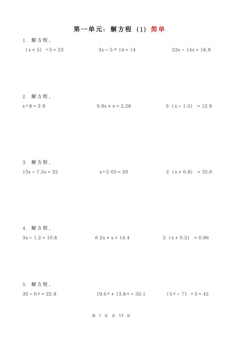 五年级下册数学解方程练习-腾渊论坛
