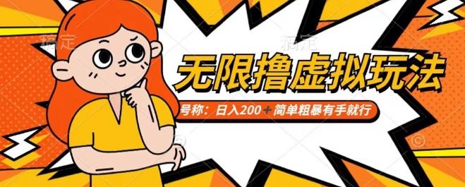 靠电商平台无限撸虚拟资源赚钱，实现日入200+小白也能轻松掌控【仅揭秘】-腾渊网创
