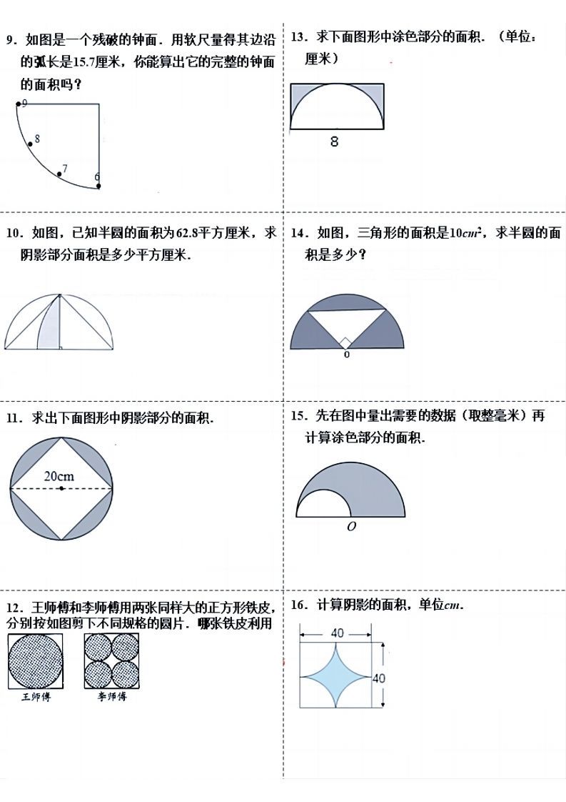 小升初数学（圆面积）易错题整理-腾渊网创