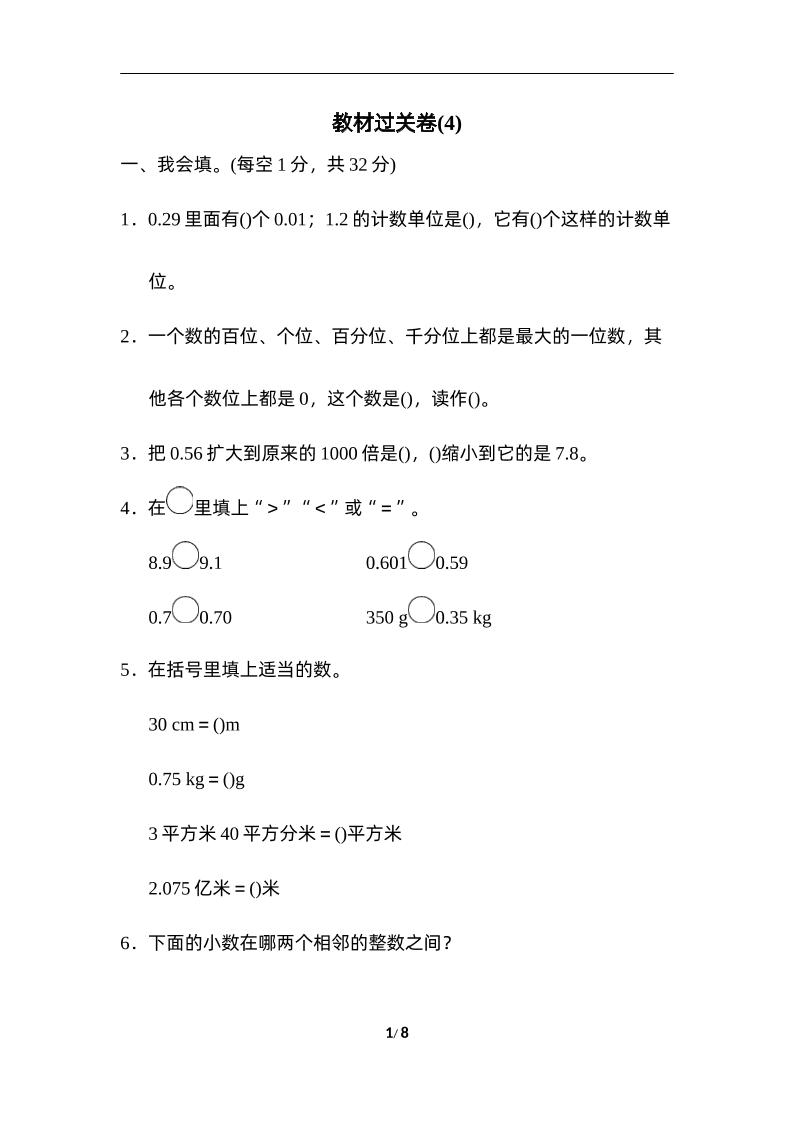 四下人教版数学第四单元测试卷-3-腾渊论坛