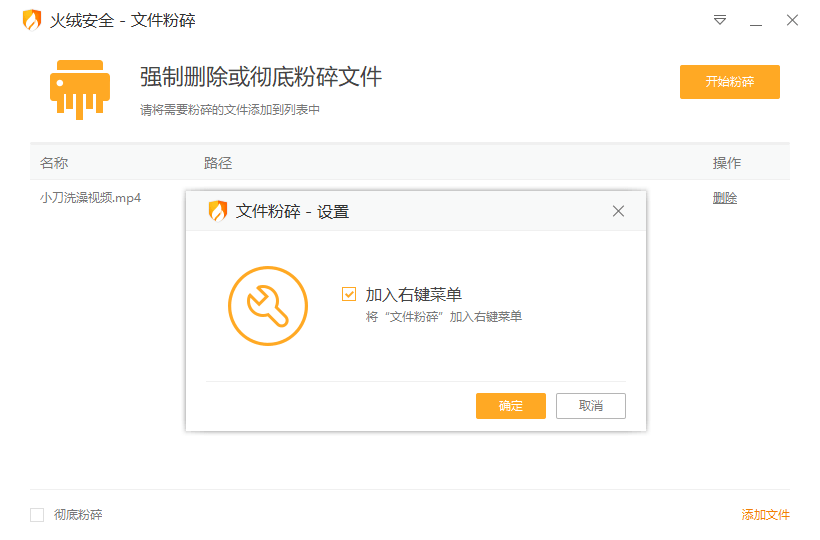 火绒文件粉碎机单文件版v6.0-腾渊网创