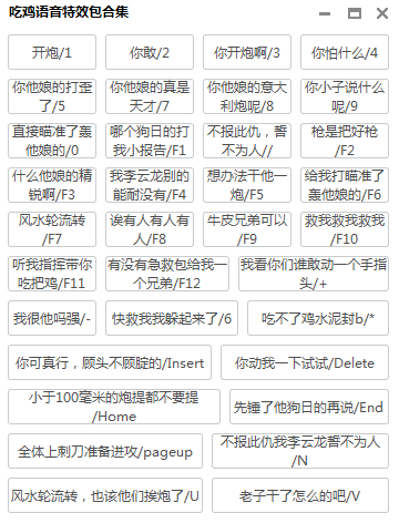 李云龙吃鸡语音特效包合集工具-腾渊网创