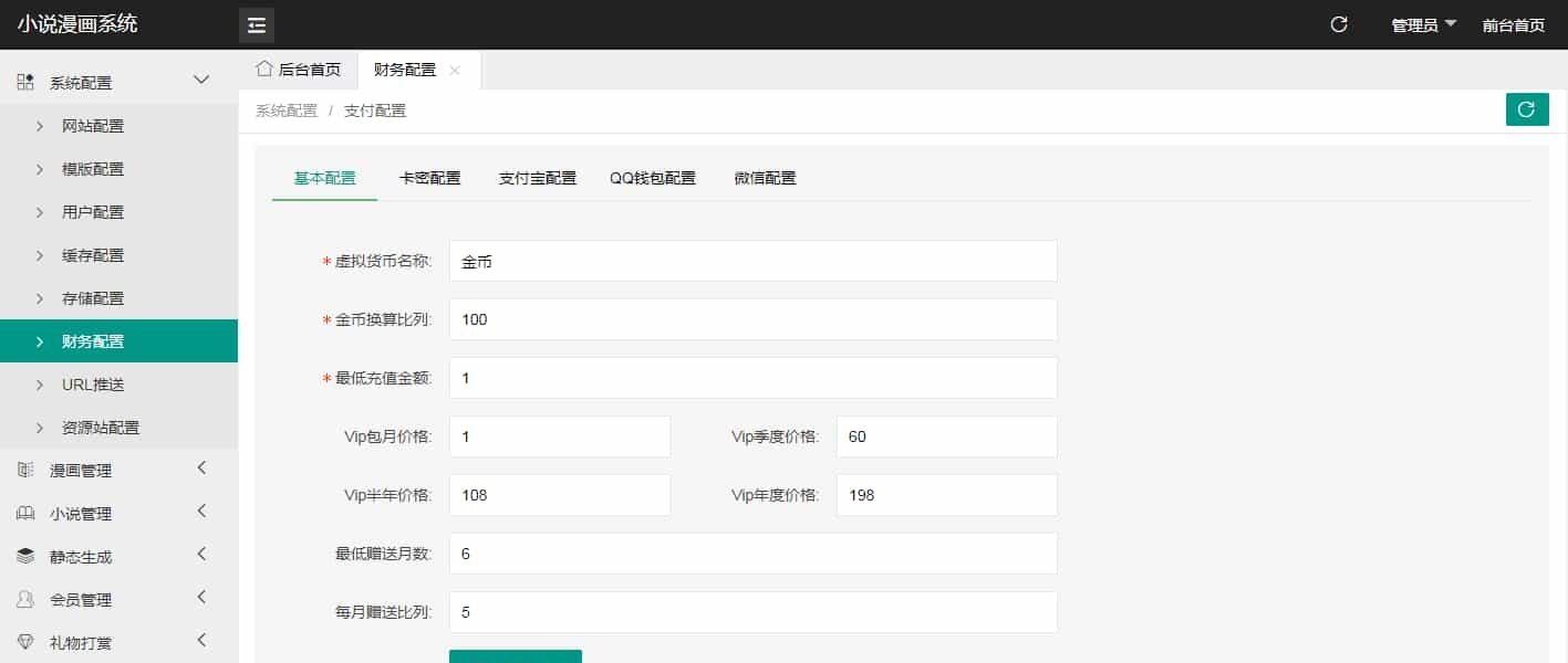 全新uniapp小说漫画APP小说源码/会员阅读/月票功能-腾渊网创
