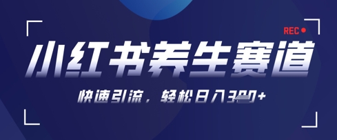 AI+可画生成小红书养生作品，新手暴力起号，矩阵操作，轻松日入3张+-腾渊论坛