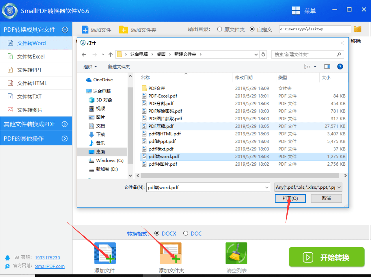 windows文档转pdf文件怎么打开-腾渊网创