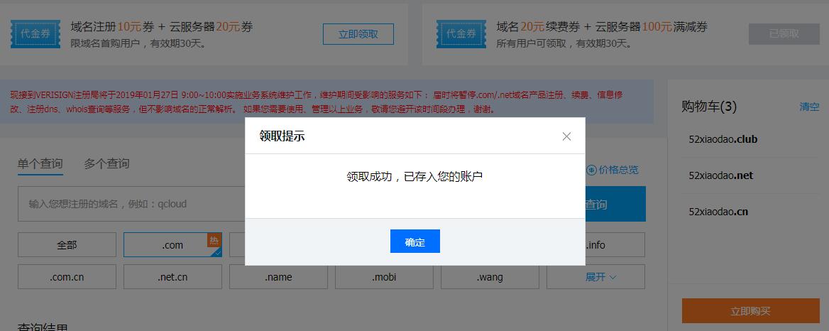秒领腾讯云20元域名优惠券-腾渊论坛