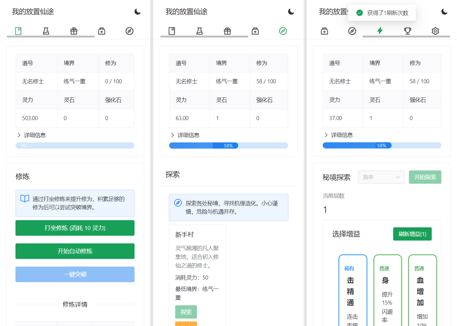 我的放置仙途 修仙类网页文字游戏源码 PC+H5自适应-腾渊网创